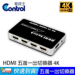 易控王 HDMI切換器5X1 五進一出選擇器 HDMI2.0 4K60Hz IR遙控(40-213-01)