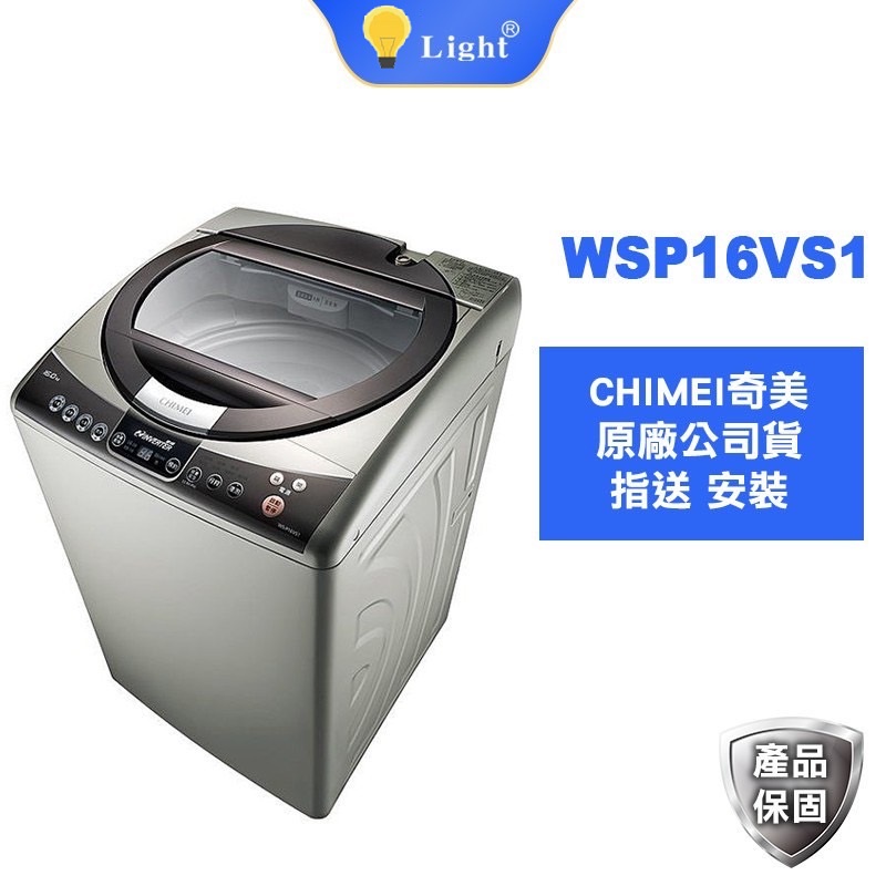 CHIMEI  奇美 16公斤 變頻直驅馬達洗衣機  WS-P16VS1
