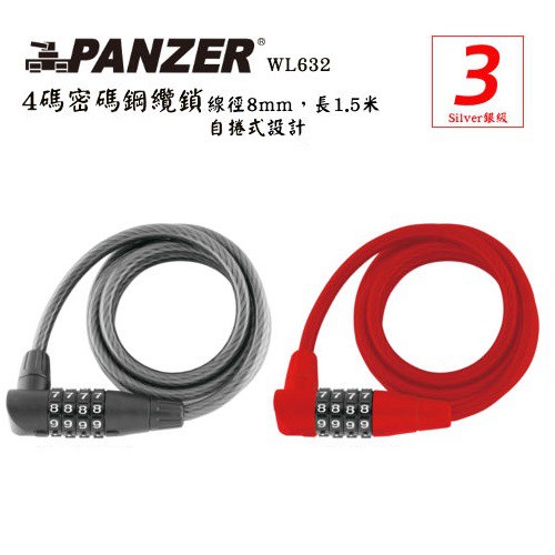 PANZER 對號密碼鋼纜鎖 8x1500mm P-WL632