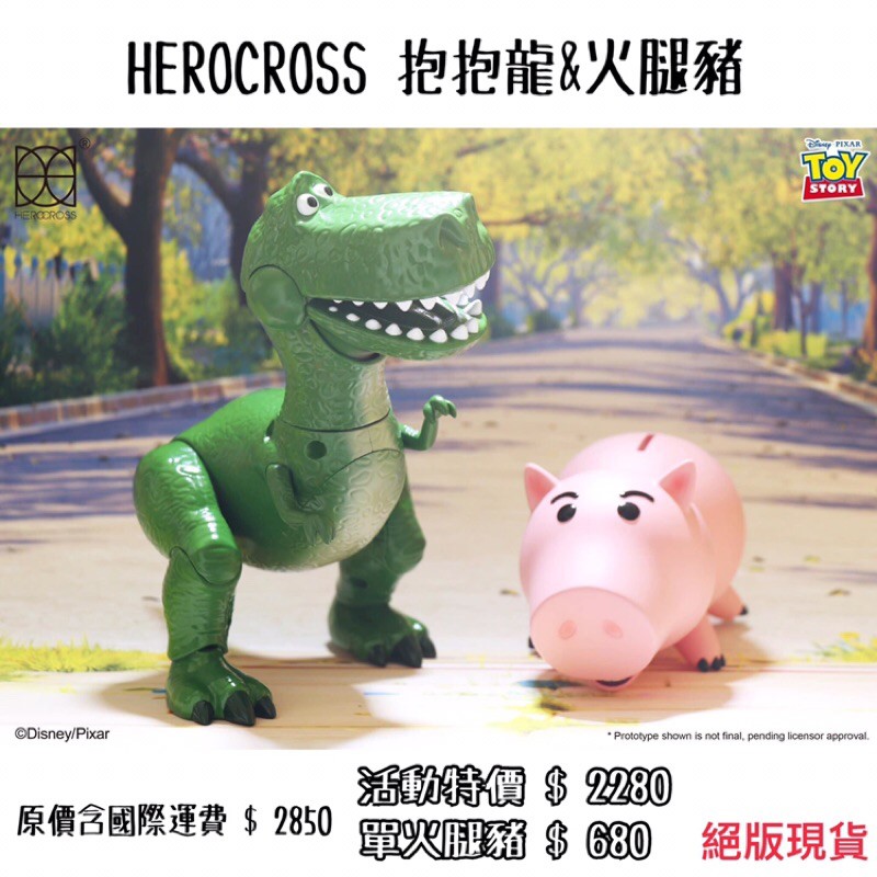 ADJ☁️｜絕版 HEROCROSS 抱抱龍 火腿豬 阿薛 胡迪 巴斯 三眼怪 熊抱哥 玩具總動員