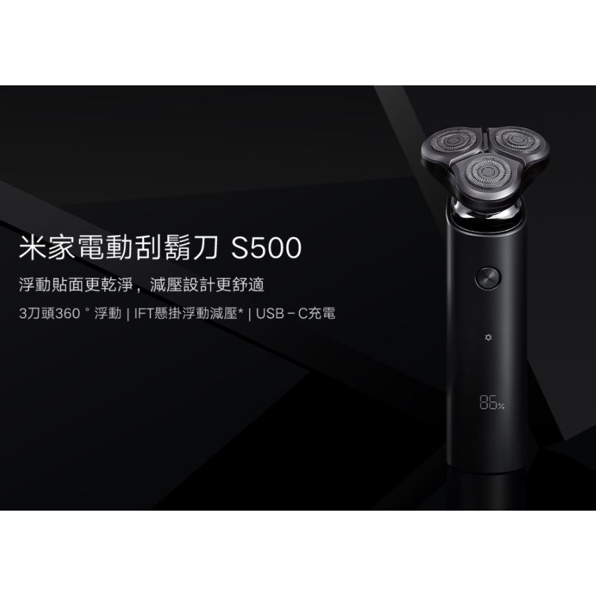 MI S500 刮鬍刀三刀頭全身水洗可擕式電動剃鬚刀 米家剃鬚刀三刀頭 s500 小米電動刮鬍刀