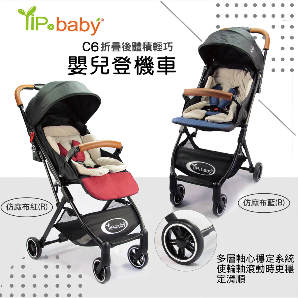 【台灣現貨】YIP baby 自動收合/單手輕量秒收/輕便/可登機 嬰兒手推車(嬰兒推車 嬰兒車 折疊嬰兒車)