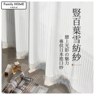 【臺灣製】客製化加厚豎百葉白紗 窗簾 透光不透人窗紗紗簾 白色遮光簾 飄窗陽臺客廳隔斷門簾 半遮光落地窗簾紗 北歐隔間簾