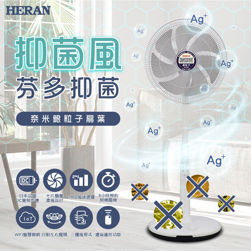 可刷卡【HERAN 禾聯】HDF-14AH71G 抑菌王系列14吋WIFI智慧聯網 24段速奈米銀抑菌DC直流電風扇