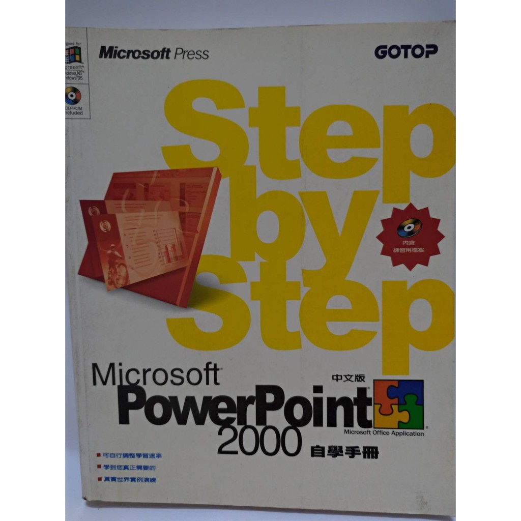 PowerPoint 2000 Step by Step 自學手冊 Microsoft