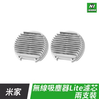 小米 米家 耗材 濾心 濾芯 無線吸塵器 LITE LITE2 通用 手持 無線 吸塵器 輕量 立式 輕便型 小家庭