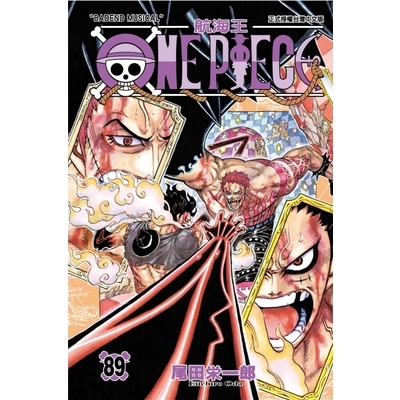 ONE PIECE航海王(89)(尾田榮一郎) 墊腳石購物網