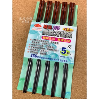 現貨 嚴選 精品 316不銹鋼 黑鈦方型筷 耐酸鹼 抗腐蝕 防滑 筷子 316筷子 不鏽鋼筷 SGS檢驗