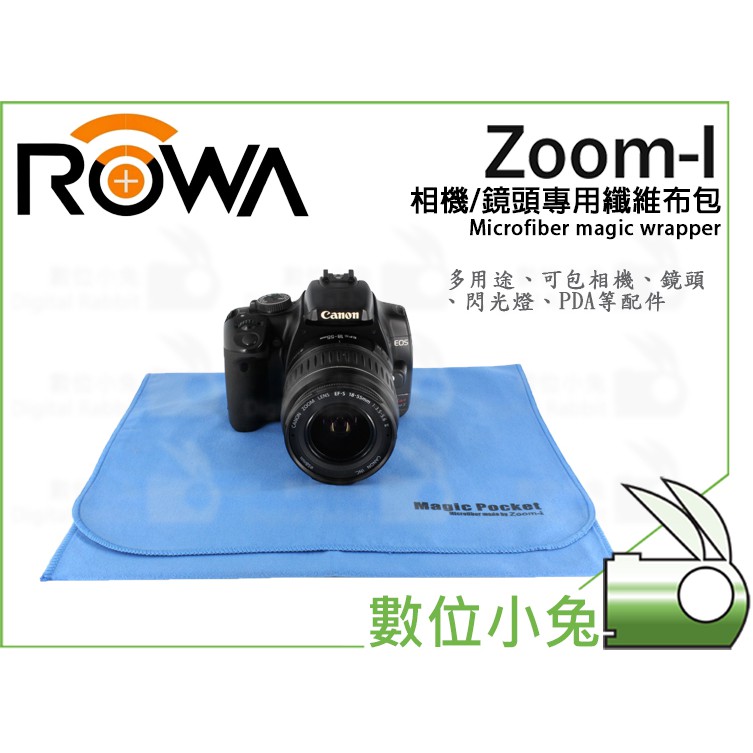 數位小兔【ROWA Zoom-i 鏡頭包布】相機 攝影機 鏡頭 50cm 纖維布包 防刮 閃光燈 平板 相機布包