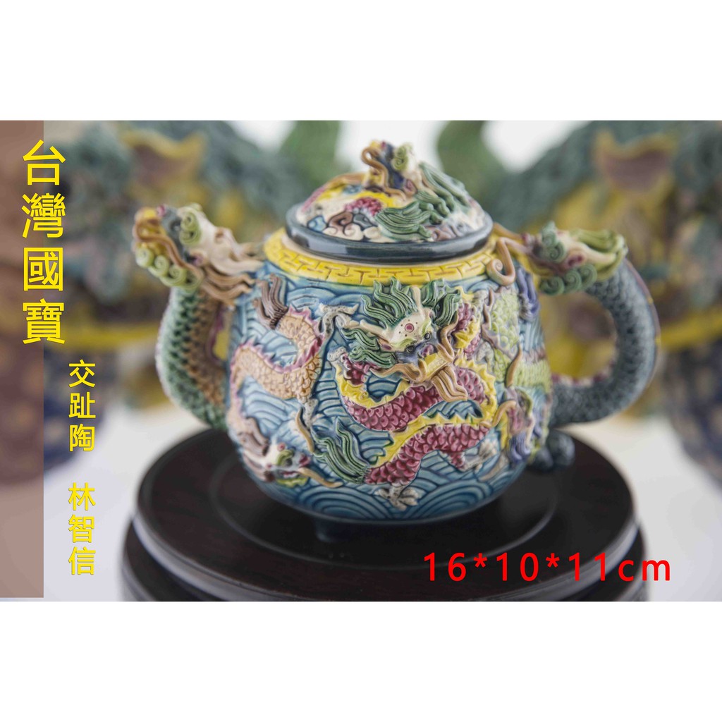 林智信交趾陶龍的價格推薦- 2026年8月| 比價比個夠BigGo