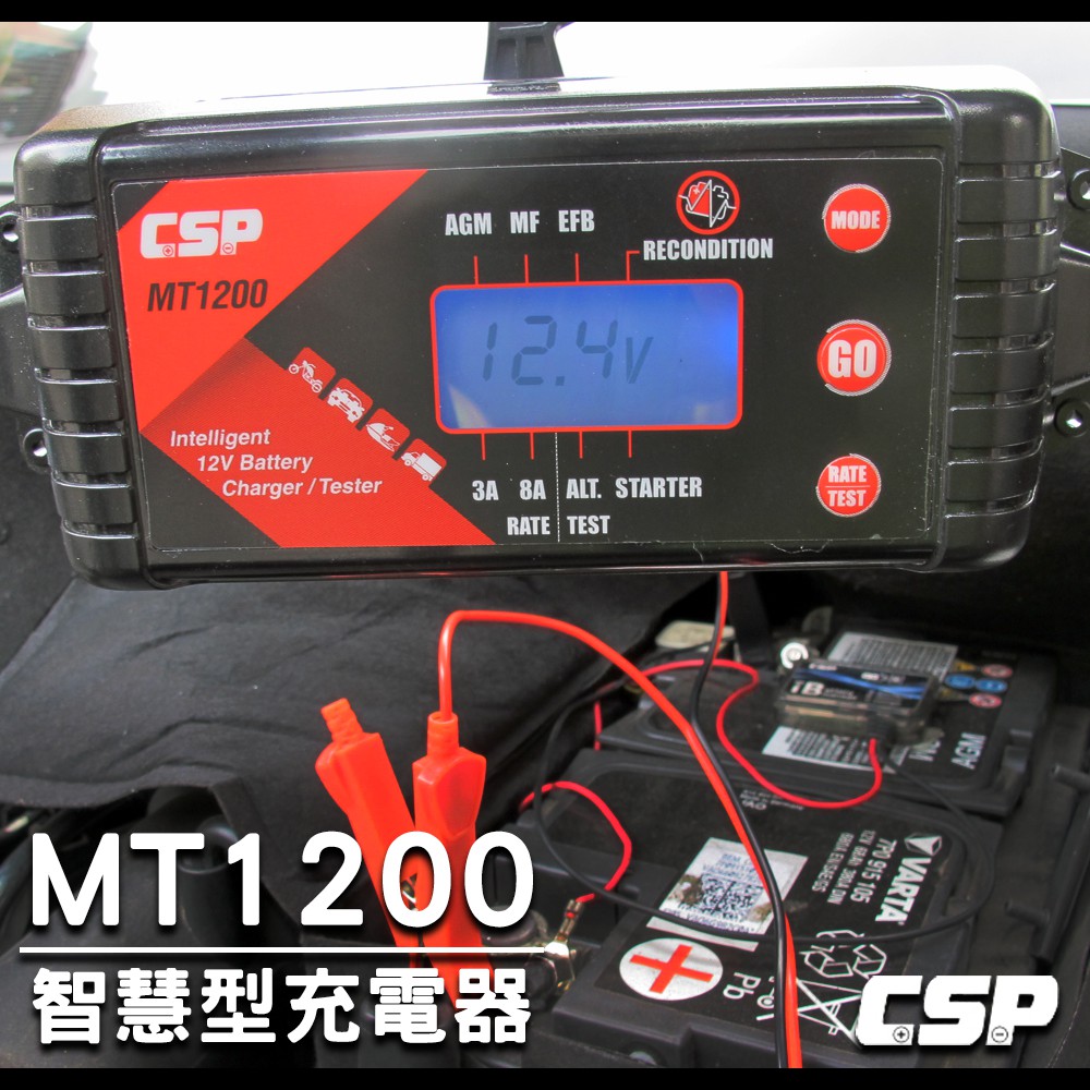 【MT1200 多功能智慧型充電器/檢測器】 汽車 機車充電器 智慧型微電腦充電器 電池 電瓶充電器 電池診斷 檢測