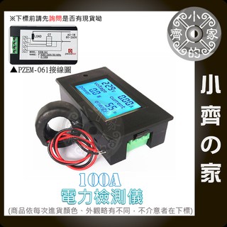 AC 110V 220V 20A 100A 電壓表 電流表 瓦數 功率計 電量統計 電表 適用挖礦機 測試 小齊的家