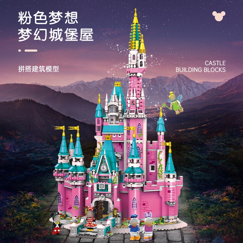 ۩☍✣拼圖拼搭迪士尼公主粉色城堡積木拼裝小顆粒大型高難度女孩子玩具