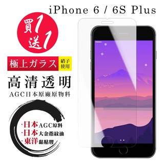 【24h台灣現貨快出】買一送一IPhone 6 PLUS 6S PLUS 保護貼 日本AGC非全覆蓋高清鋼化膜