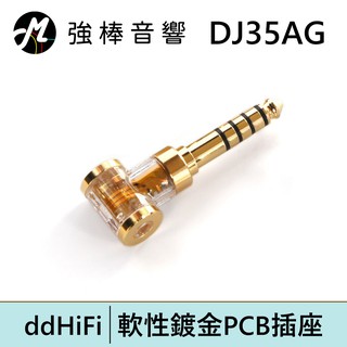 ddHiFi DJ35AG 2.5mm平衡(母)轉3.5mm單端(公)轉接頭 | 強棒電子專賣店
