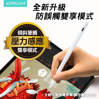 🔥現貨 快速出貨🔥【JOYROOM】主動式雙模電容筆/觸控筆JR-K12