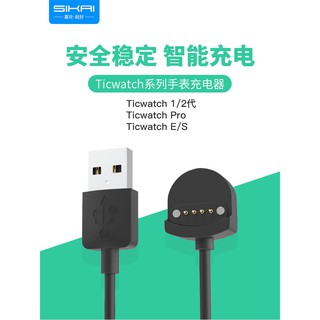 Ticwatch E/S手錶充電器TicwatchE2/S2/1/2代手錶充電線磁吸座充立式充電線TICWATCH充電線