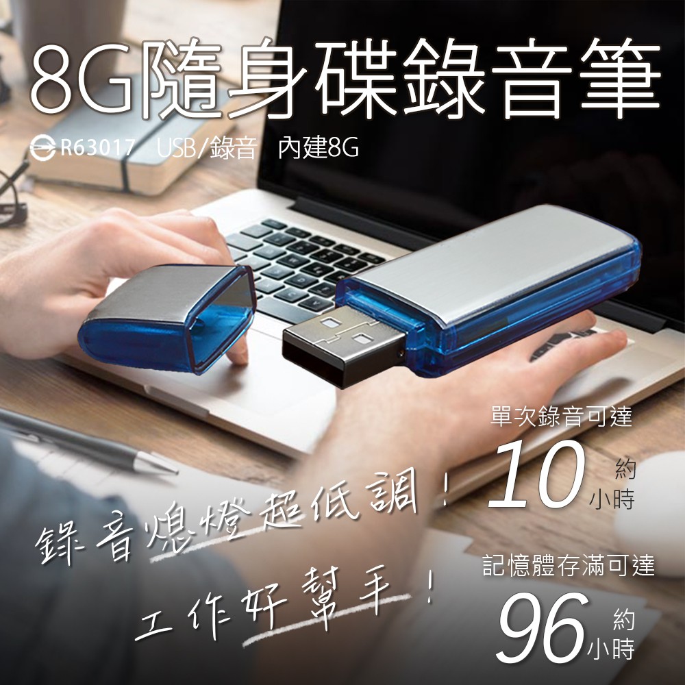 【台灣現貨】 8G-USB隨身碟錄音筆 錄音熄燈 上課/演講/會議/蒐證/錄音/文件/檔案/文書/資料 黑色款