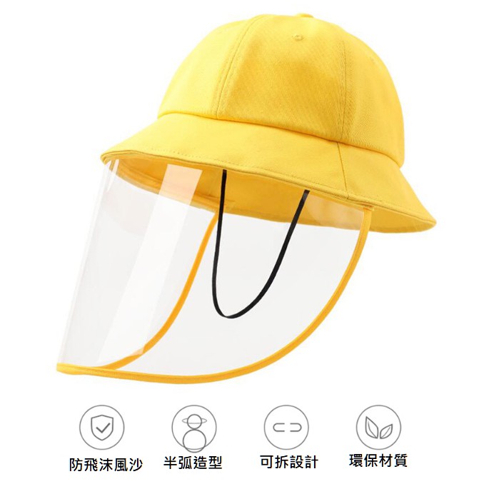 隔離 防護帽 漁夫帽 安全帽  防疫帽 兒童可拆防護漁夫帽