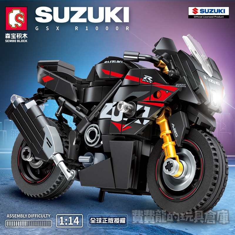 現貨- 森寶 705030 鈴木SUZUKI GSXR1000 1:14重型機車 科技系列 /相容樂高