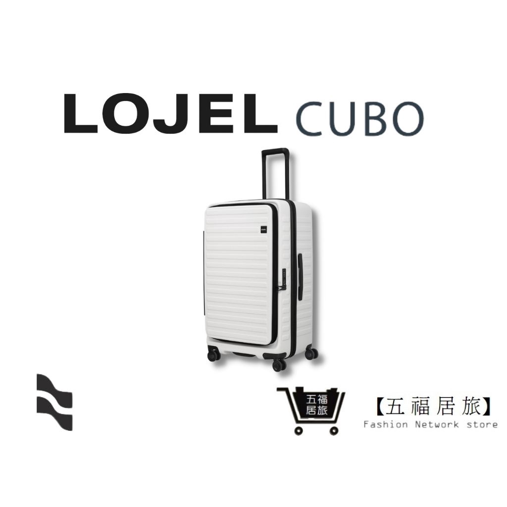 【LOJEL CUBO】新版29.5吋上掀式擴充行李箱-象牙白 羅傑 行李箱 登機箱 商務箱 旅行箱｜ 五福居家生活館