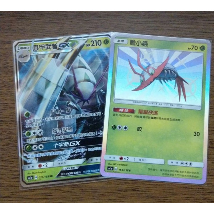 限定購買 具甲武者GX + 色違 膽小蟲
