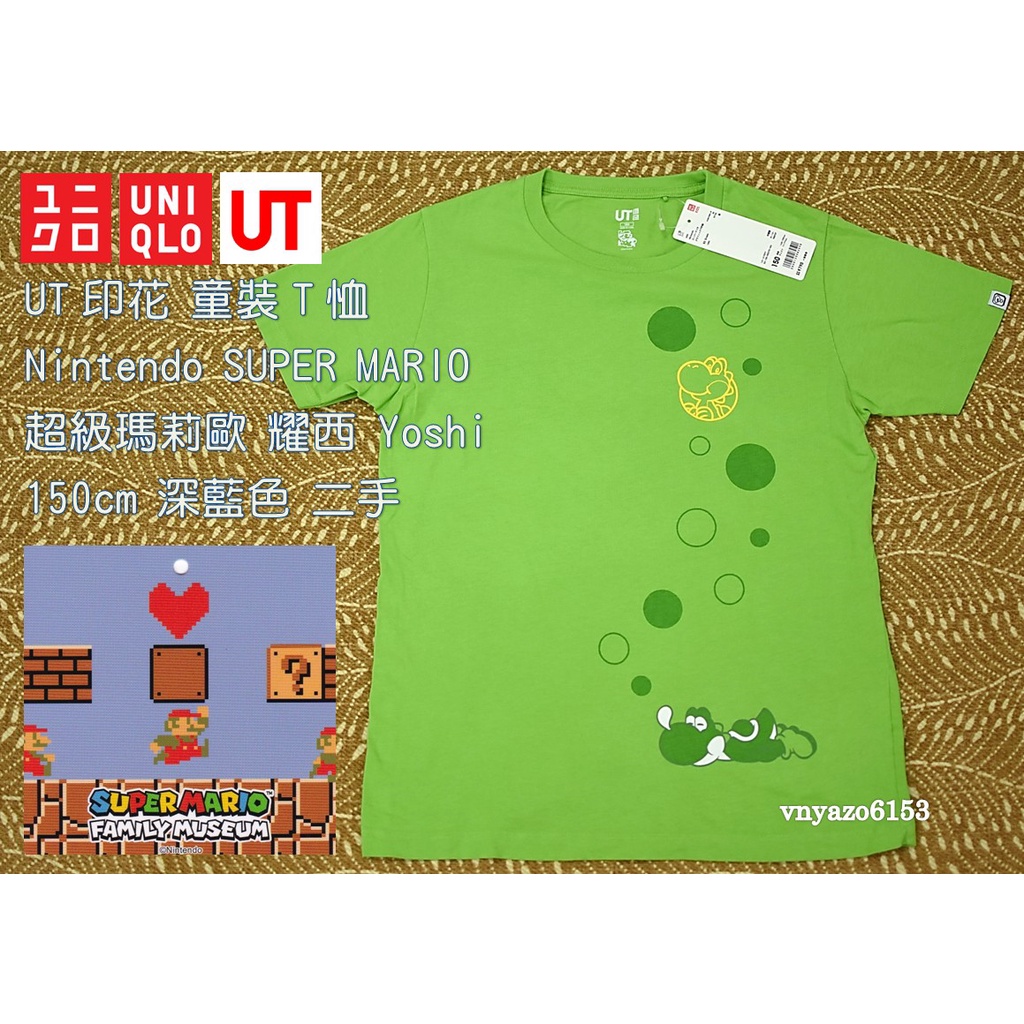 〔二手〕 UNIQLO 超級瑪莉歐 耀西 Yoshi 童裝 T恤 150 短袖 黃綠色 日本購入