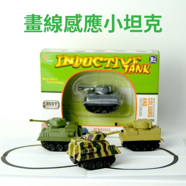 【維美】畫線感應坦克車 跟線玩具車 畫筆感應車 電動感應車
