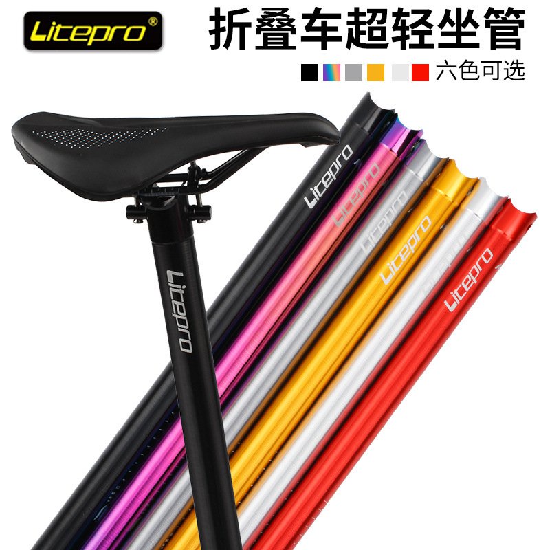 哆哆購出品▼免運▲litepro 412折疊車座桿超輕坐管33.9mm lp梅花座管大行dahon風行求生包 應急包 露