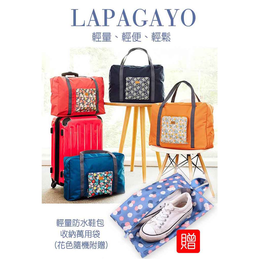 【lapagayo】 小碎花輕量防水尼龍收納旅行包(贈防水鞋包收納袋)