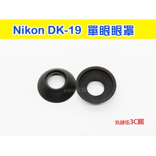 Nikon DK-19 眼罩 D3X D4 D3X D3s D700 D800 D800E D2X D2H 圓形 觀景窗
