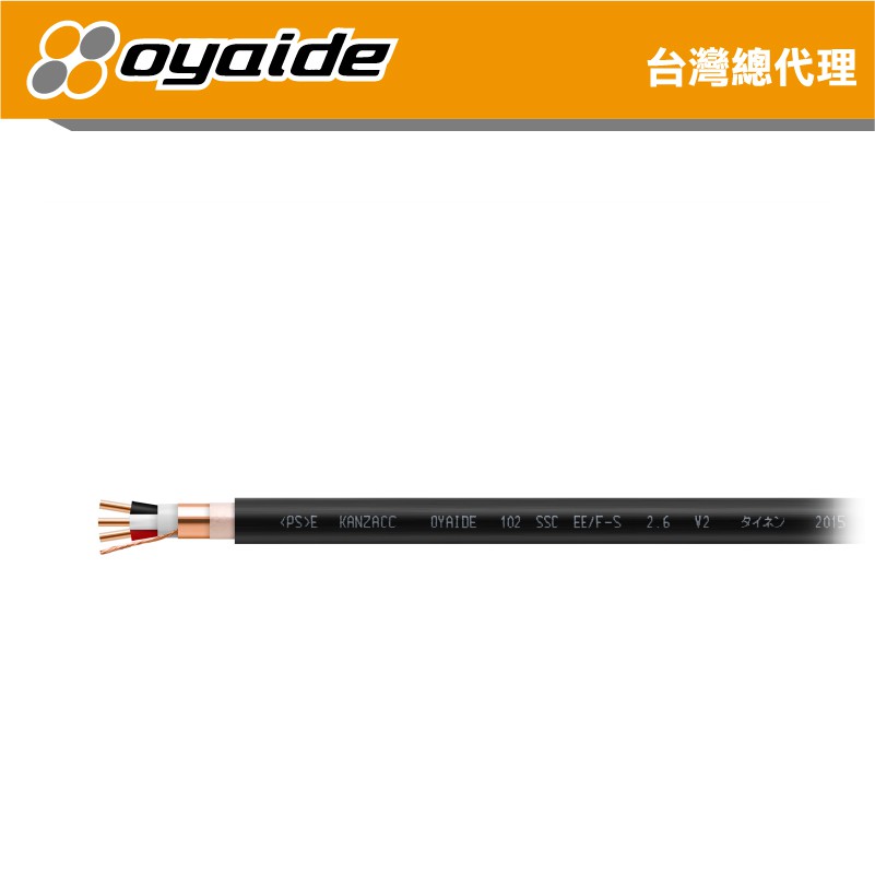 【Oyaide 台灣總代理】EE/F-S 2.6 V2 電源 專線 以米計價 102 SSC 日本製造 裸線 DIY