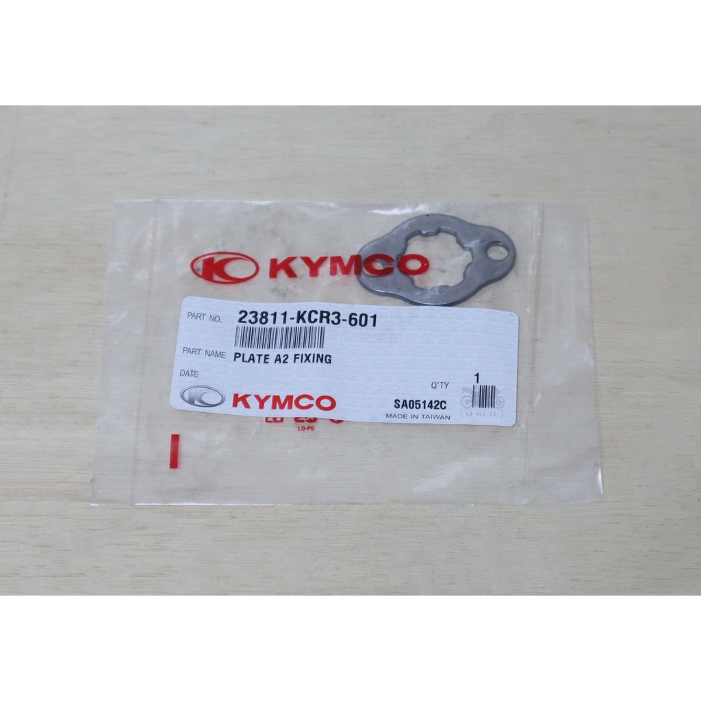 【ST】Kymco 光陽原廠 NSR 固定板/前齒盤固定片/前齒擋片/前齒固定片 23811-KCR3-601