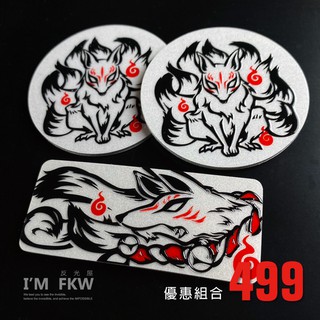反光屋FKW 雷霆S125 MY150 通用 九尾狐 7*3公分方形反光片+5.5公分圓形反光片 3M背膠 防水車貼
