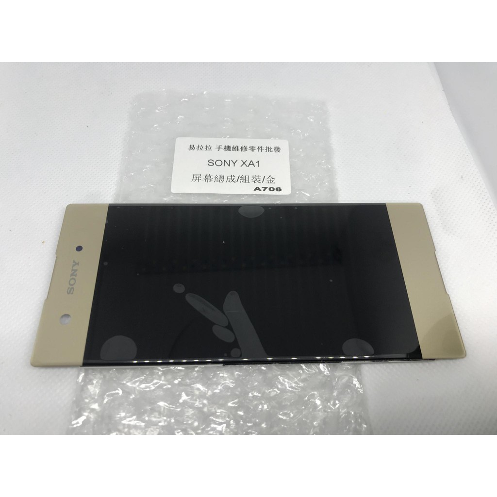 SONY XA1 (G3125) 液晶 面板 / 組裝 / 金