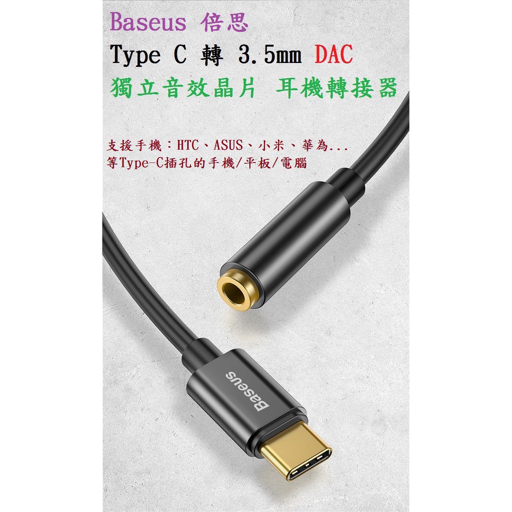 Fc 支援無損 Baseus 倍思type C 轉3 5mm Dac獨立音效晶片耳機轉接器 轉接頭 Htc 蝦皮購物