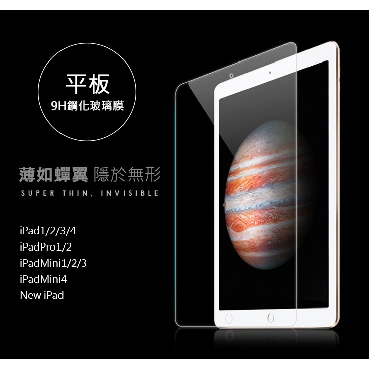 iPad Air mini Pro iPad 2017 2018 平板 螢幕保護貼 鋼化玻璃貼