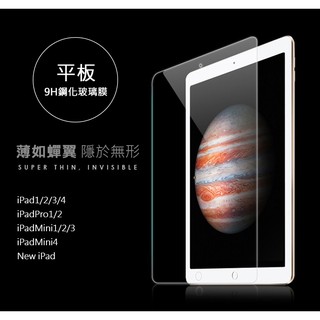 iPad Air mini Pro iPad 2017 2018 平板 螢幕保護貼 鋼化玻璃貼