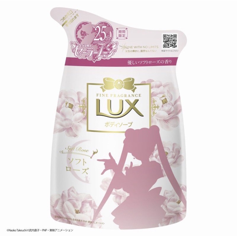 （現貨）Lux麗仕x美少女戰士沐浴乳補充包（玫瑰）
