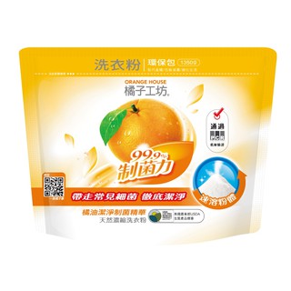 橘子工坊天然濃縮洗衣粉-制菌力1350g(超取限3包)