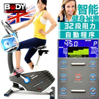 【台灣出貨】BODY SCULPTURE微電腦磁控健身車C016-7330(電磁控32段阻力.健身房等級)腳踏車自行車