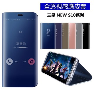 三星鏡面 智慧皮套 立式帶支架 全透視感應皮套 S10 S10+ S10e 智慧休眠 手機殼 手機套 透視皮套 感應皮套