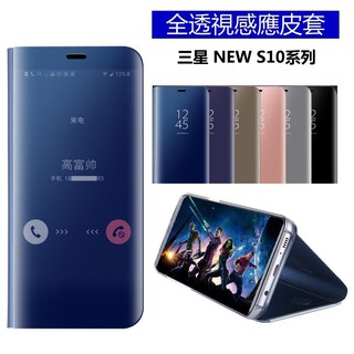 三星鏡面 S10+智能皮套 立式帶支架 全透視感應皮套 三星 S10+ 保護殼 智能休眠 手機殼 手機套 透視皮套