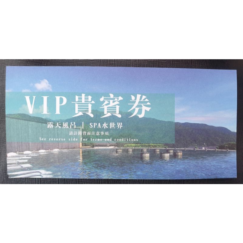 陽明山天籟渡假酒店  VIP貴賓券 -露天風呂+SPA水世界