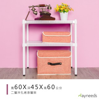 dayneeds 沖孔二層置物架60x45x60公分(烤漆白)沖孔架 耐荷重 可調整 傢俱 DIY架子 沖孔板鐵架