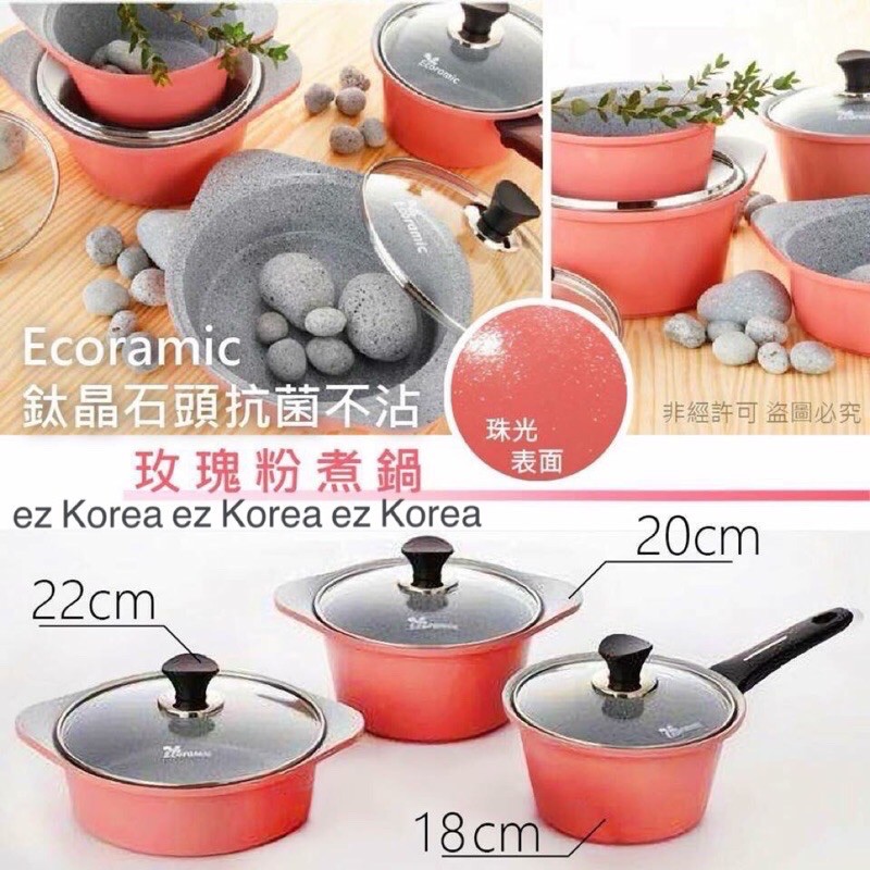 Ecoramic 韓國正品 18cm 最新鈦金不沾鍋 湯鍋 平底鍋 含強化玻璃蓋整組