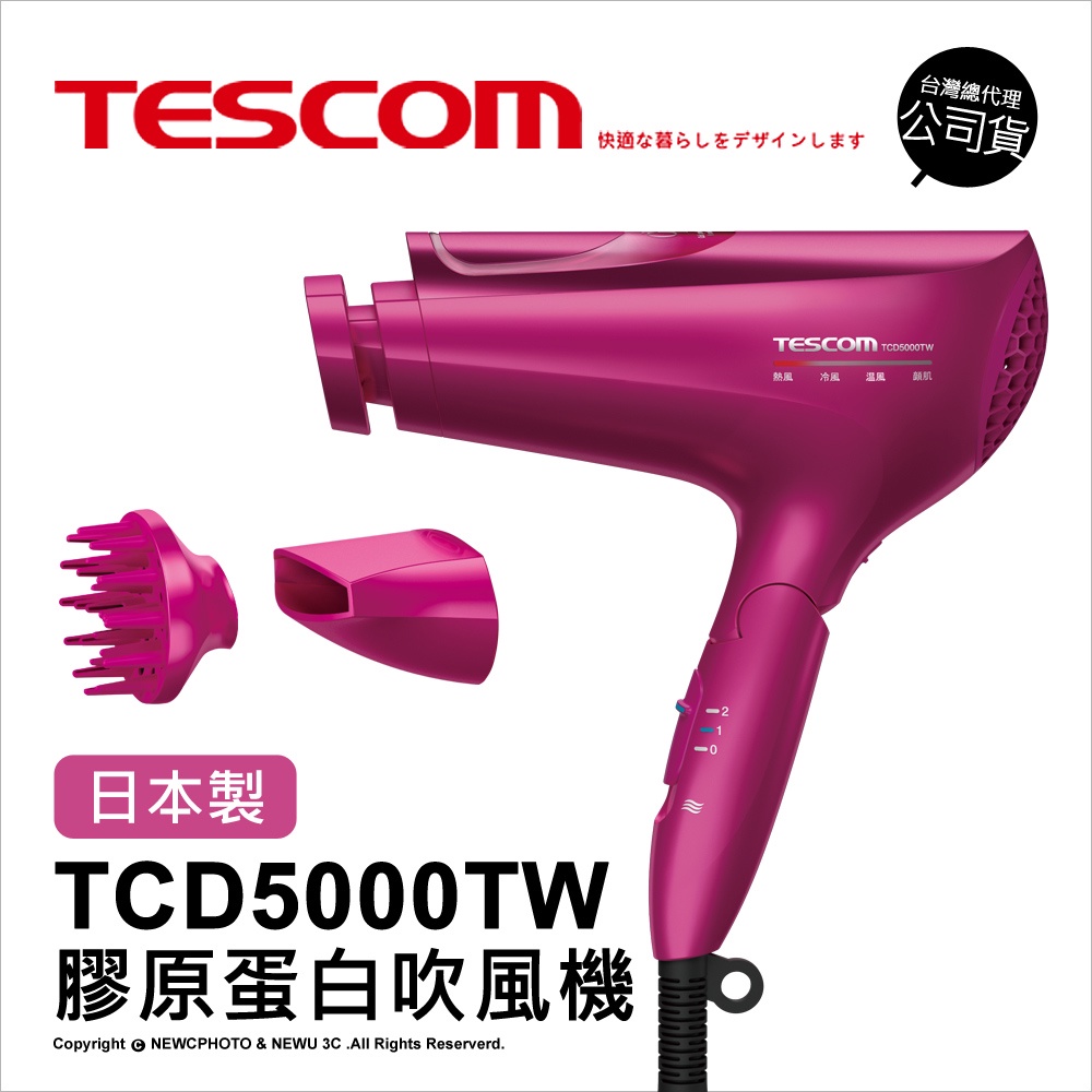 【TESCOM】TCD5000 白金奈米膠原蛋白吹風機