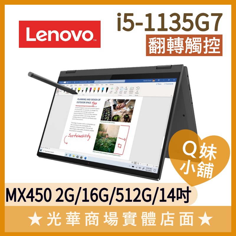 Q妹小舖❤ IdeaPad Flex I5/MX450/14吋 翻轉 觸控 聯想Lenovo 輕薄 文書 石墨灰 筆電