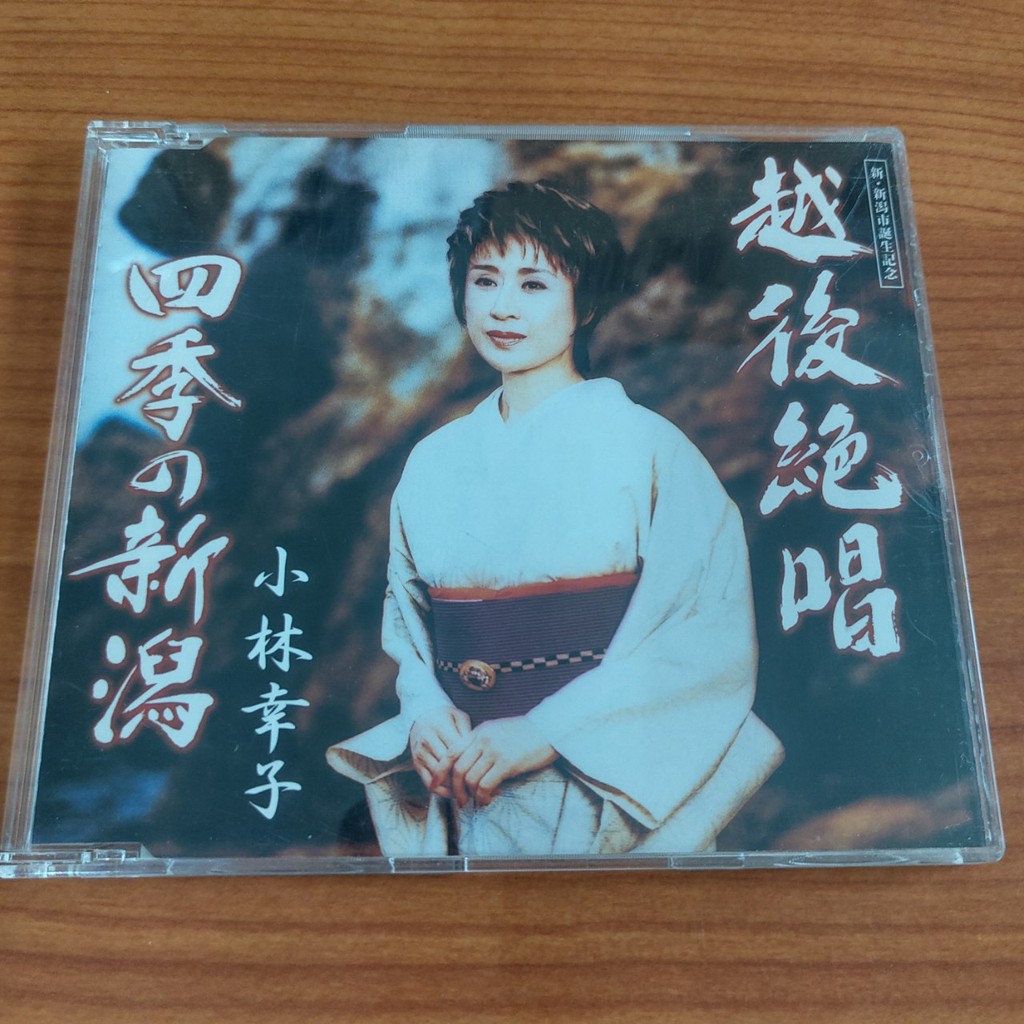 小林幸子 優惠推薦 21年8月 蝦皮購物台灣
