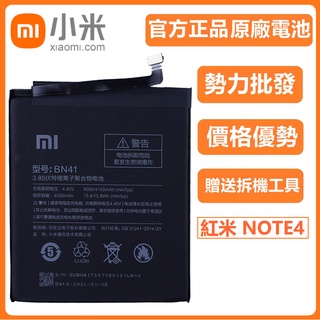 小愛通訊 小米 BN41 電池 紅米 Note4 原廠 手機電池 4100mAh 送工具
